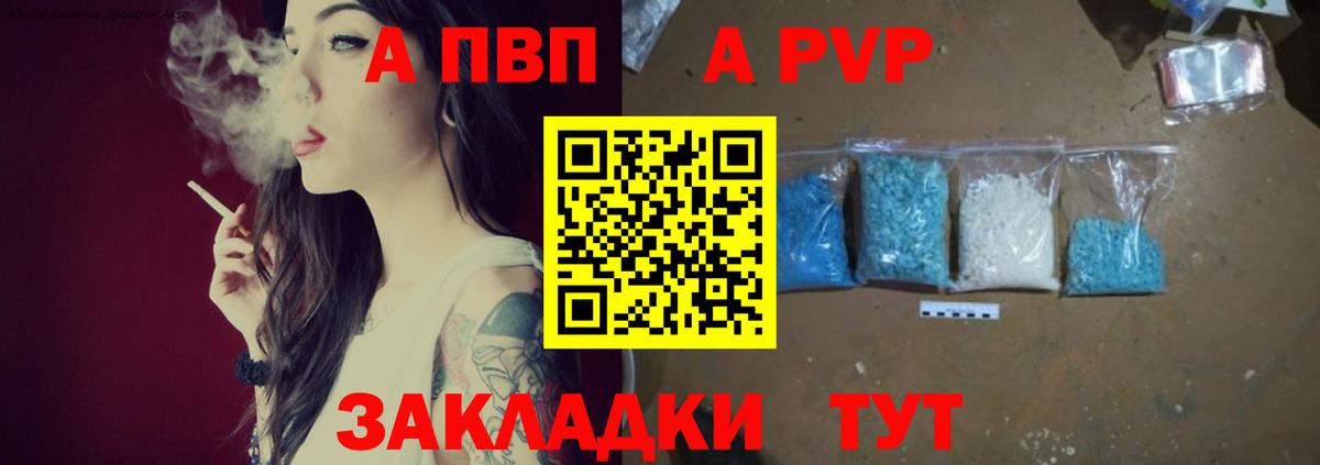 APVP СК КРИС  Вход с VPN  Борисоглебск  Alpha PVP СК 