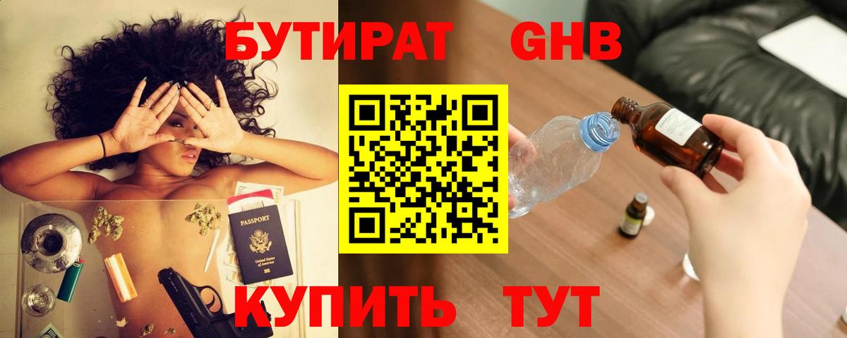 БУТИРАТ  Вход с VPN  Борисоглебск  БУТИРАТ оксана 