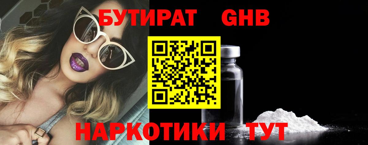БУТИРАТ жидкий экстази Борисоглебск