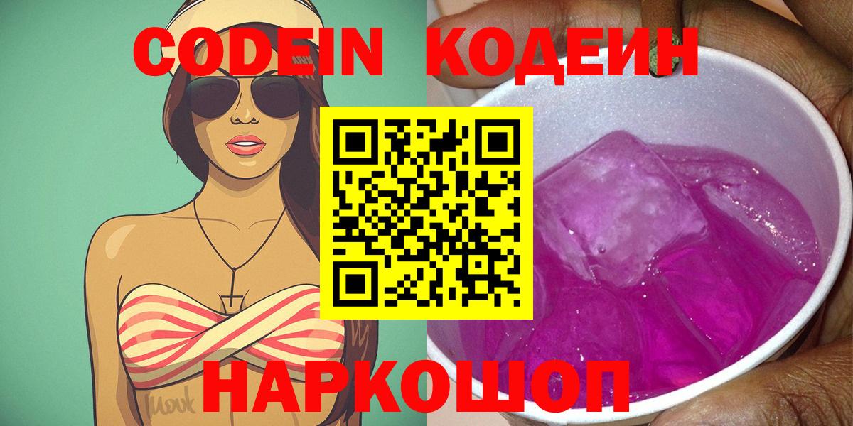 Кодеиновый сироп Lean напиток Lean (лин)  Вход с VPN  Борисоглебск 