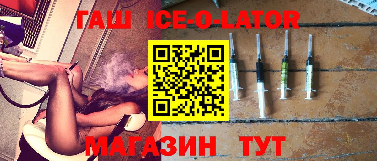 Гашиш Ice-O-Lator  Вход с VPN  Борисоглебск 