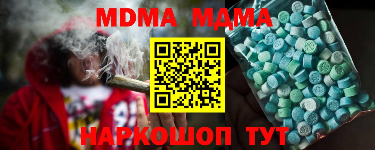 MDMA  MDMA Molly  МДМА молли  Вход с VPN  Борисоглебск 