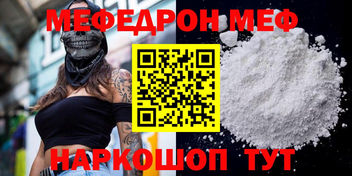 Мефедрон 4 MMC  МЕФ  МЯУ-МЯУ мяу мяу  Борисоглебск  Вход с VPN 