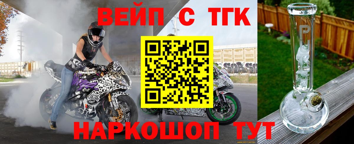 Дистиллят ТГК вейп с тгк Борисоглебск